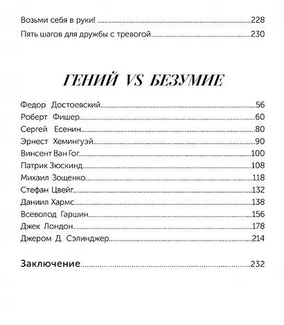 Скатертью тревога. Как подружиться с тревогой и жить спокойно, не паникуя - фото 10