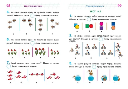 Готов ли я к школе? Диагностика для детей 6-7 лет - фото 10