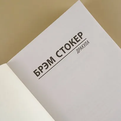 Дракула - фото 8