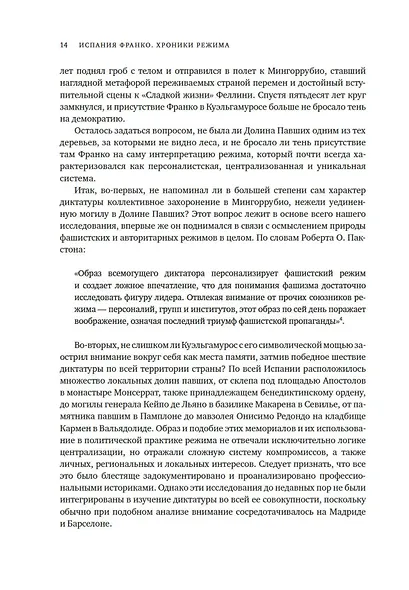 Испания Франко. Не единая, не великая, не свободная. - фото 11