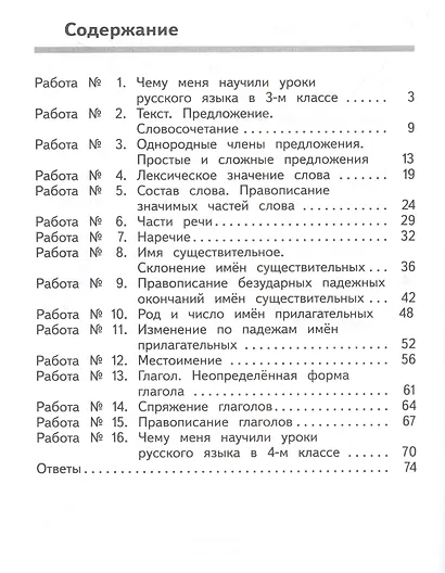 Русский язык. 4 класс. Предварительный контроль, текущий контроль, итоговый контроль - фото 2