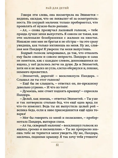 Герои и мифы Древней Греции - фото 5