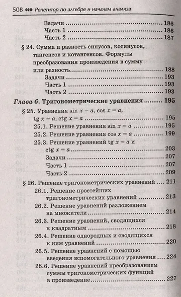 Репетитор по алгебре и началам анализа для 10-11 классов - фото 7