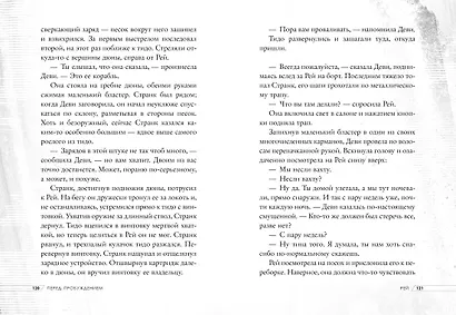Звёздные Войны. Перед пробуждением - фото 7