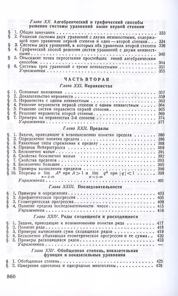 Элементарная алгебра. Пособие для самообразования [1970] - фото 7