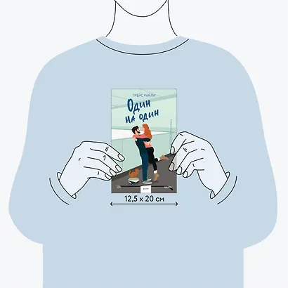 Один на один (Paperback) - фото 8