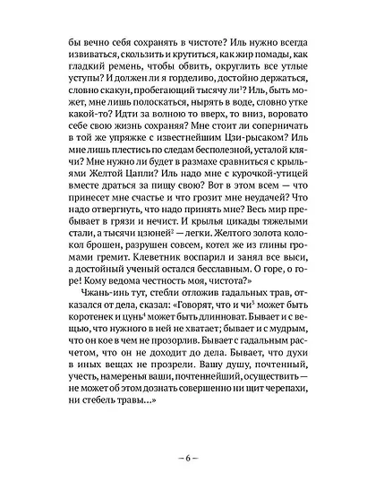 Традиционная китайская проза - фото 5