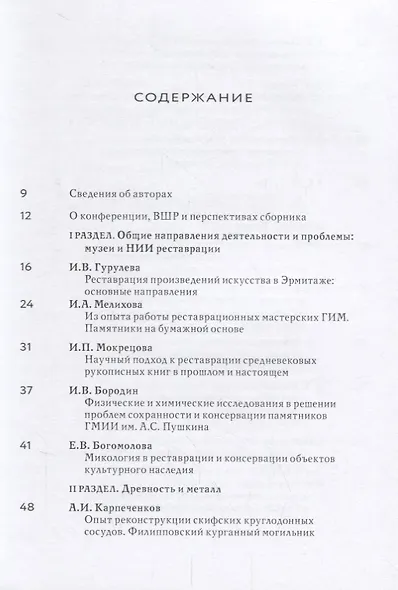 Искусствознание, археология, реставрация. Выпуск 1 - фото 6