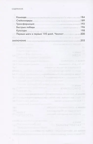 Корпорация без монстров. Инновационный ситуативный менеджмент для собственников и СЕО - фото 5