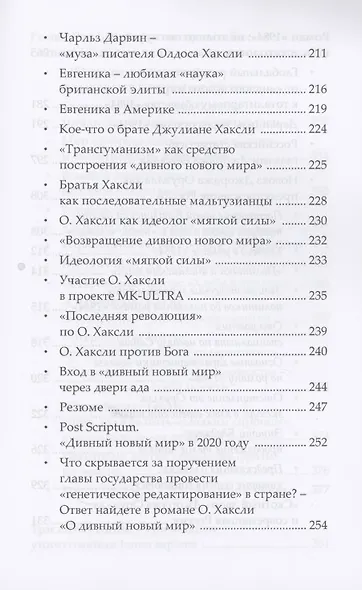 Антиутопии Заговор против человечества без грифа секретно - фото 6