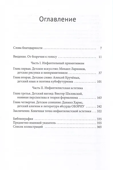 Безречие авангарда. Эстетика инфантилизма в русском авангардe - фото 2