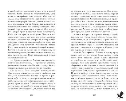 Мертвый ворон кричит о любви - фото 4