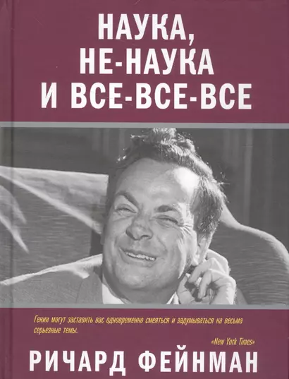 Наука, не-наука и все-все-все - фото 1