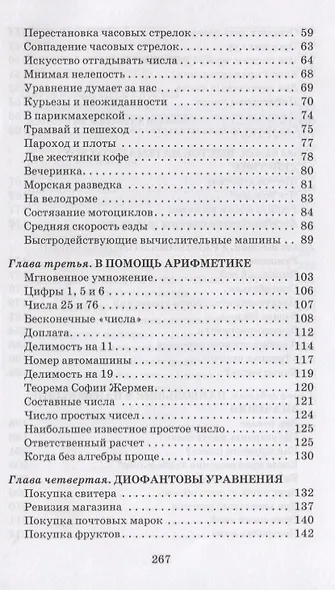 Занимательная алгебра - фото 3
