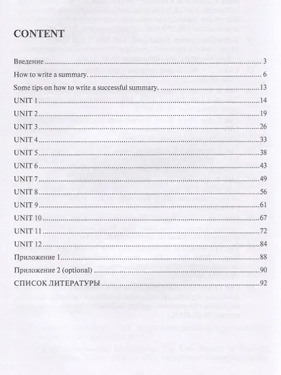 How to Write a Summary. Пособие по развитию навыков реферирования юридических текстов (для изучающих английский язык) - фото 2