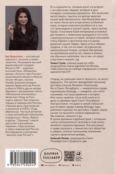 Чисто российское преступление: Самые громкие и загадочные уголовные дела XVIII – XX веков - фото 2
