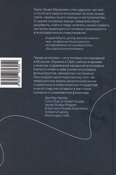 Советский цадик. Рассказы о Рыбницком ребе: от Днестра до Гудзона - фото 2