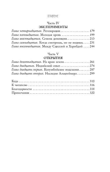 В погоне за памятью. История борьбы с болезнью Альцгеймера - фото 5