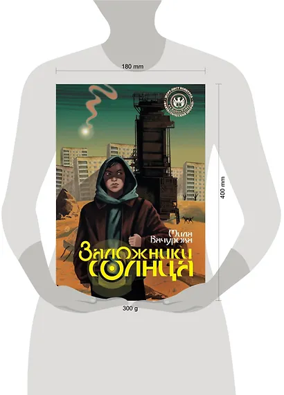 Заложники солнца - фото 2