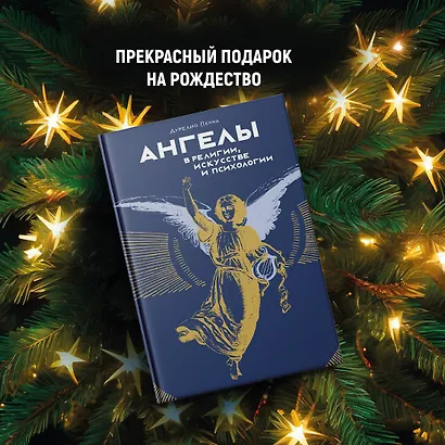 Ангелы и демоны (Комплект из 2 книг в коробе) - фото 11