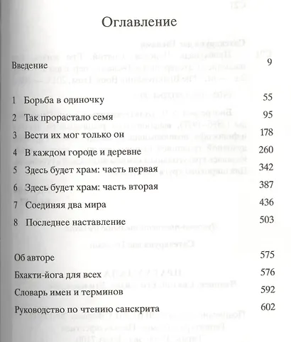 Прабхупада - фото 2