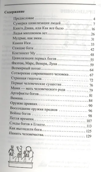 Книга древних пророчеств. О чем молчат камни. 5-е изд. - фото 2