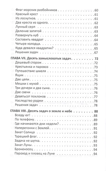 Для юных математиков Веселые задачи (2 изд) (м) Перельман - фото 11