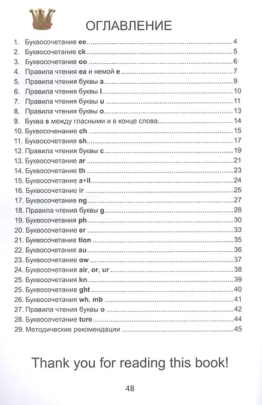 Правила чтения. Тренажер. Английский язык - фото 2