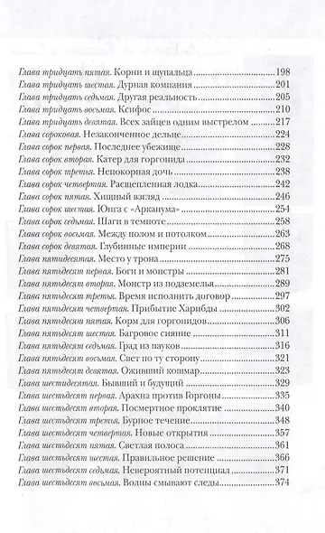 Арканум. Заклинатели чудовищ - фото 3