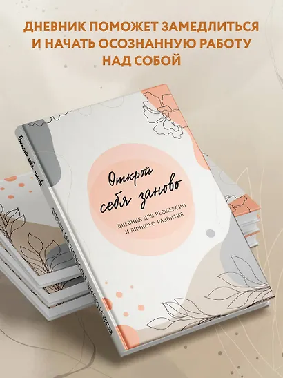 Открой себя заново. Дневник для рефлексии и личного развития - фото 6
