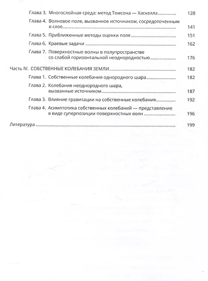 Математическая теория сейсмических волн - фото 4