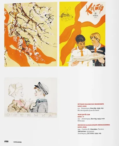 Детские журналы. Из истории советской иллюстрации: собрание Нины и Вадима Гинзбурга: каталог - фото 6