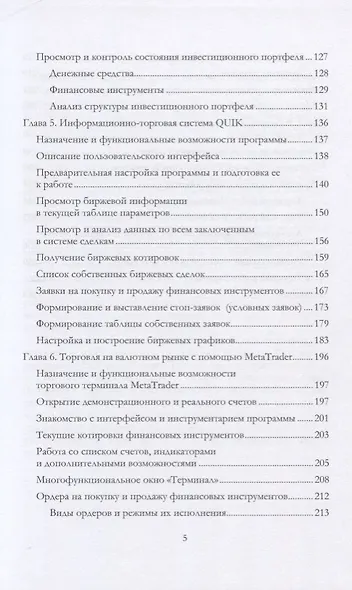Введение в интернет-трейдинг. Учебное пособие - фото 4
