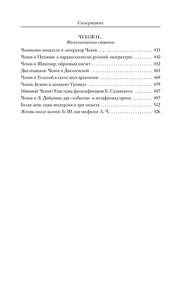 Чехов в жизни - фото 13