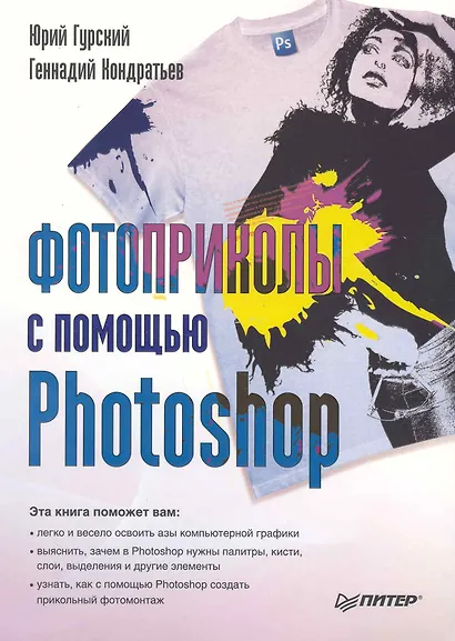 Фотоприколы с помощью Photoshop. - фото 1