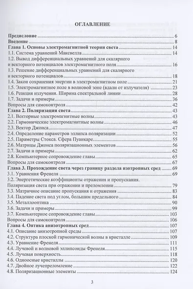 Основы физической оптики для инженеров - фото 2