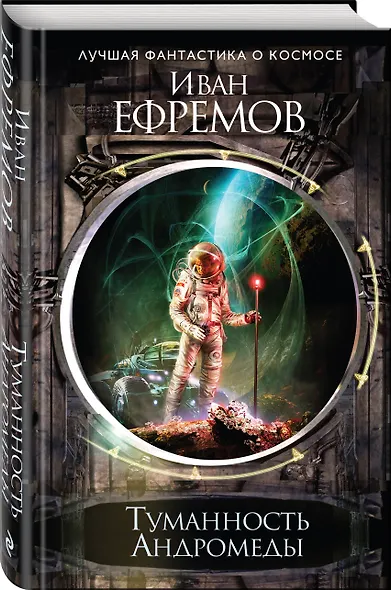 Туманность Андромеды - фото 3