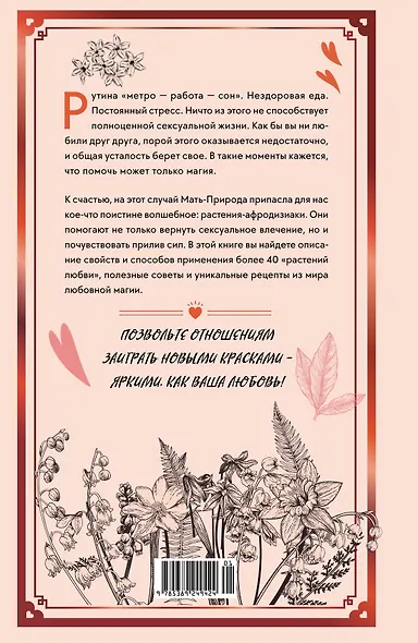 Растения любви: подарок внутри (+наклейки) - фото 2