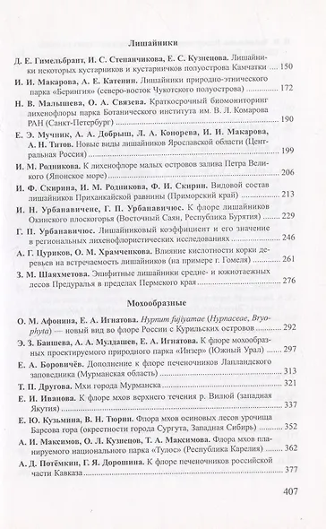 Новости систематики низших растений. Том 43. Сборник статей - фото 3
