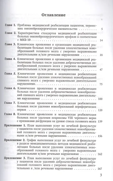 Лечебная физкультура у больных, перенесших онконейрохирургические вмешательства, в условиях санаториев - фото 2