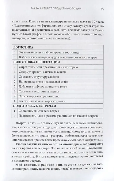 Просто космос. Практикум по Agile-жизни, наполненной смыслом и энергией - фото 8