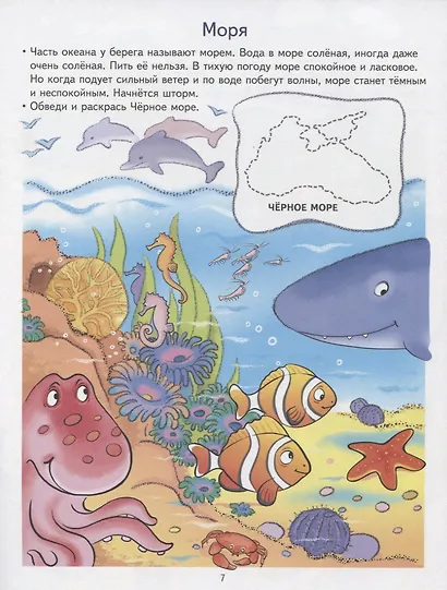 Моя планета. Развивающие задания и игра для детей 5-6 лет - фото 3