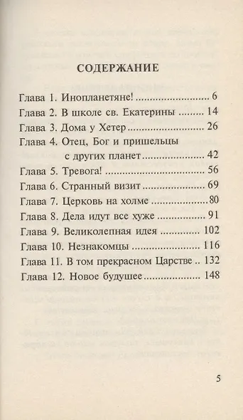 Пришельцы и странники - фото 2