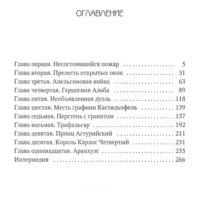 Клаудиа. Бездельник Фердинанд: роман - фото 2
