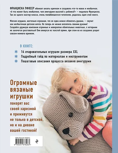 Альпака-обнимака и другие гигантские амигуруми. 14 вязаных игрушек размера XXL - фото 2