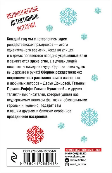 Рождественский детектив - фото 2