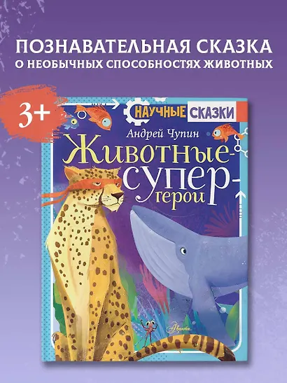 Животные-супергерои - фото 4