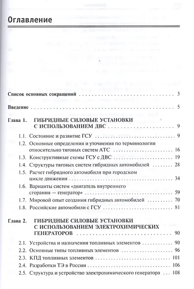 Бортовые источники и накопители энергии автотранспортных средств с тяговыми электроприводами - фото 2