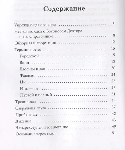 Живи вечно, или Эликсир молодости - фото 2