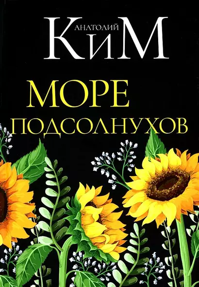 Море подсолнухов - фото 1